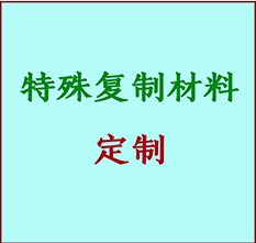  阳明书画复制特殊材料定制 阳明宣纸打印公司 阳明绢布书画复制打印